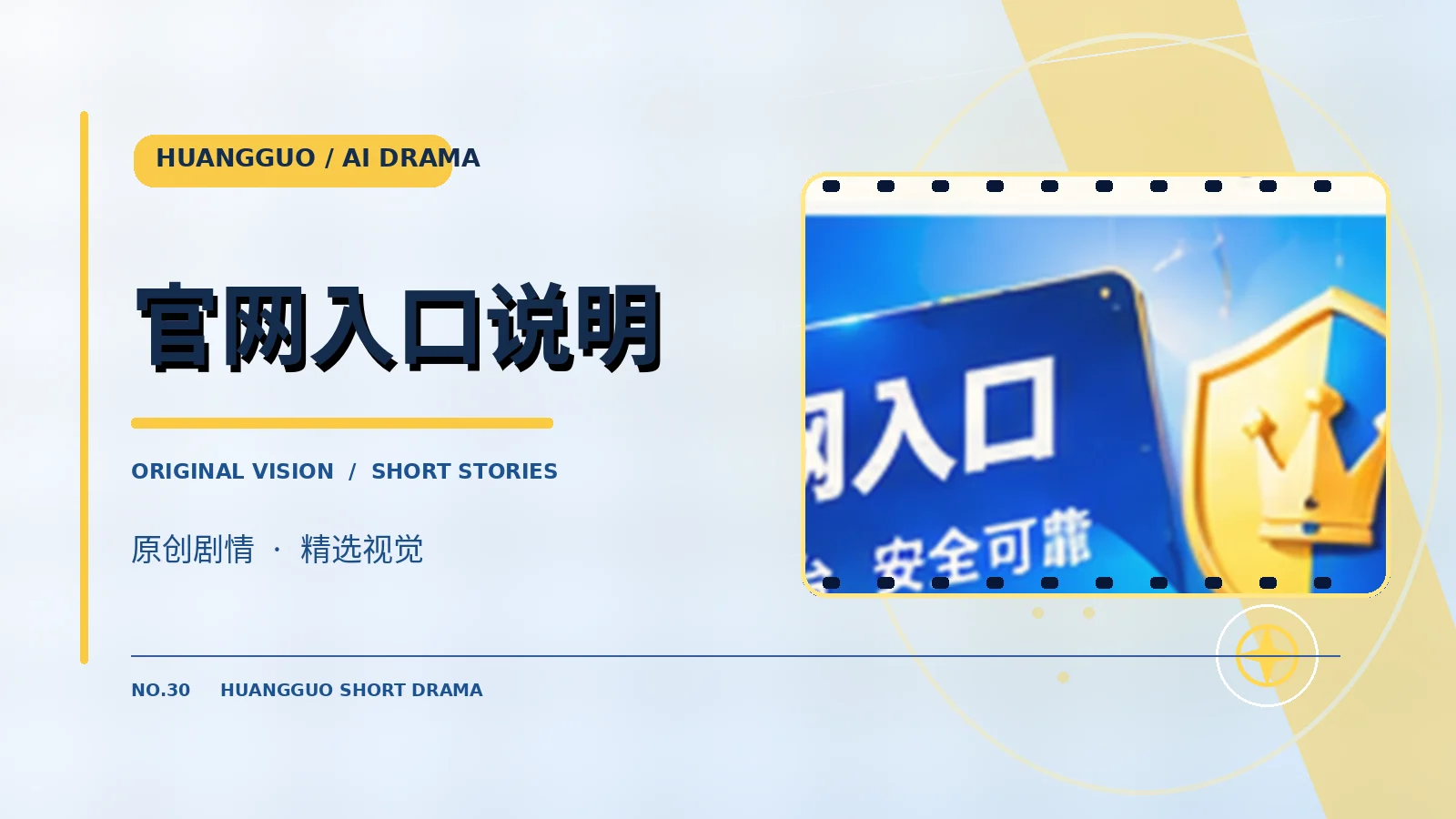 官网入口 · 主题视觉