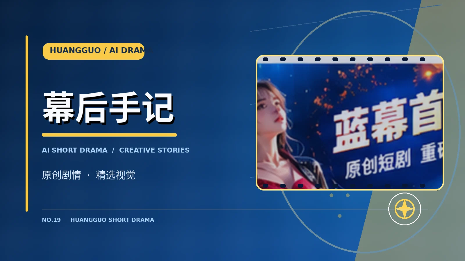 分镜研究室 · 主题视觉
