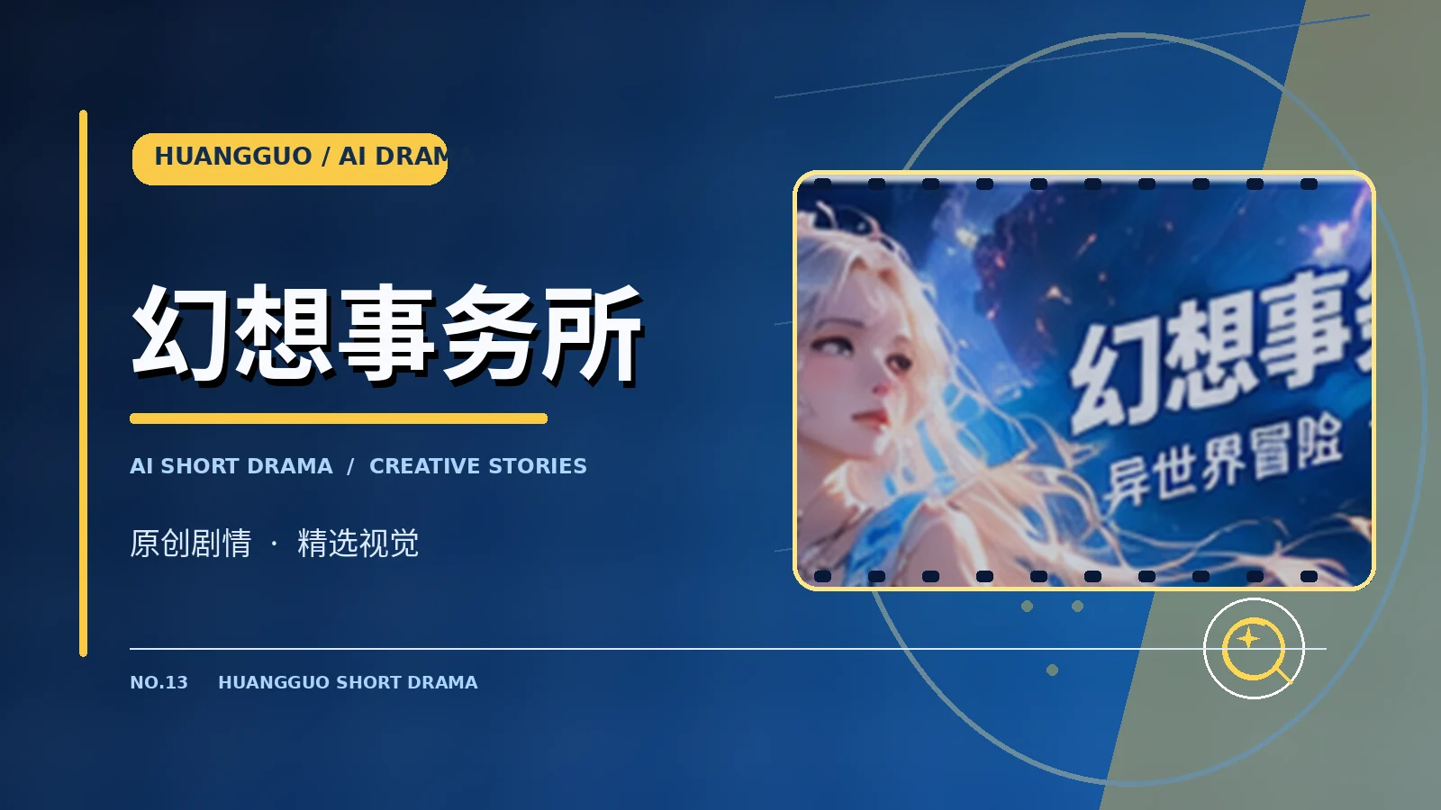 幻想事务所分类主题画面