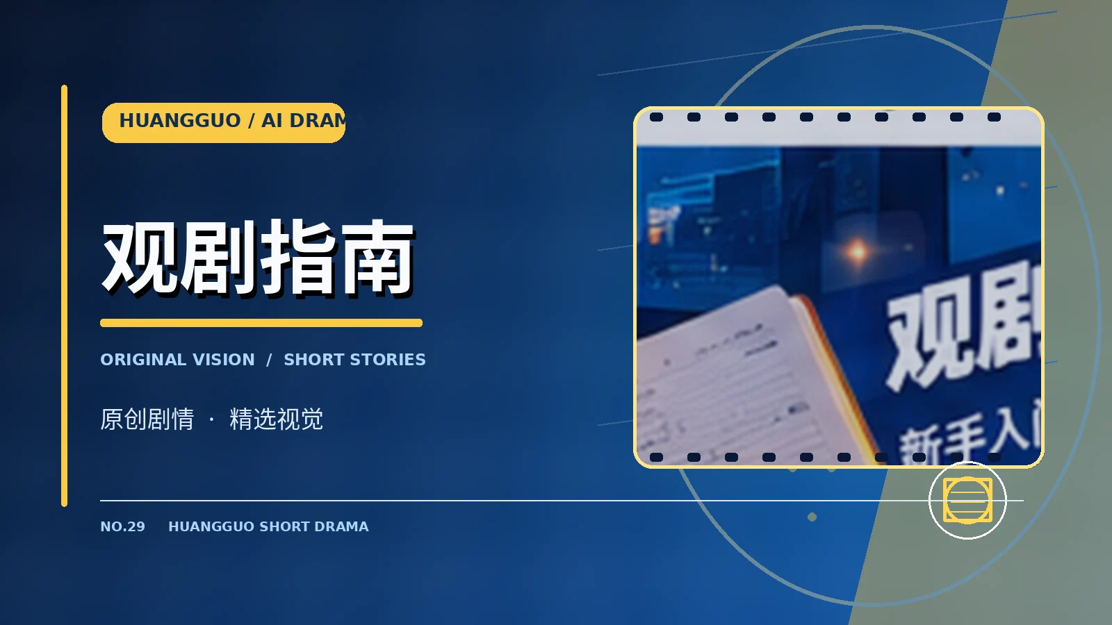 使用说明 · 主题视觉