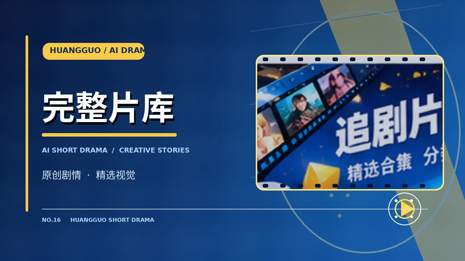 题材漫游 · 主题视觉