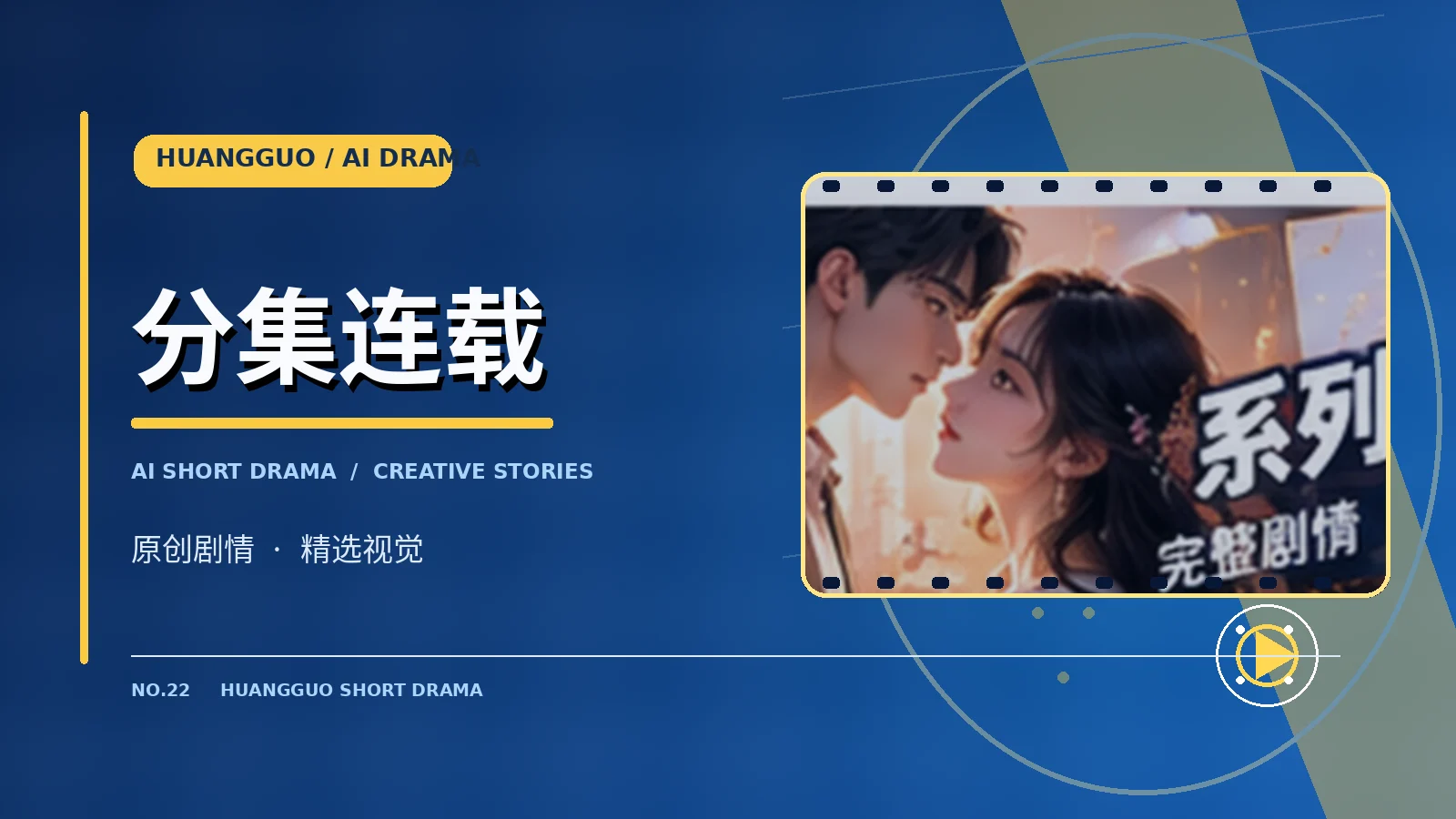 追更剧库 · 主题视觉